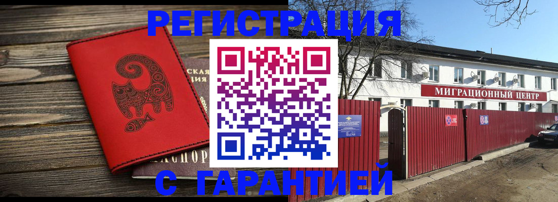 временная регистрация для школы в Черемхово