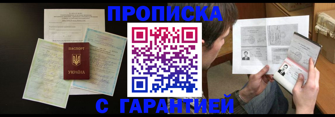 временная прописка в Черемхово